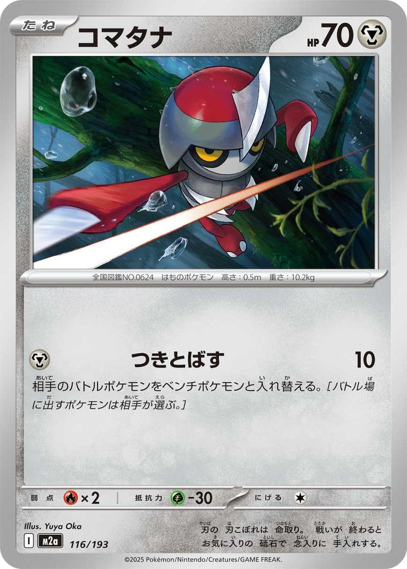 Japanese Pokemon Japan - Pawniard (116/193) [M2a: Mega Dream ex] (Japanese)