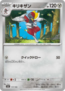 Japanese Pokemon Japan - Bisharp (117/193) [M2a: Mega Dream ex] (Japanese)