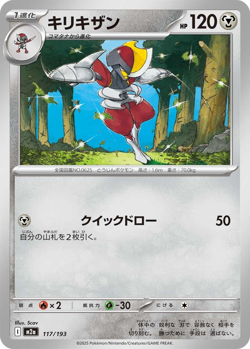 Japanese Pokemon Japan - Bisharp (117/193) [M2a: Mega Dream ex] (Japanese)