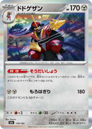 Japanese Pokemon Japan - Kingambit (118/193) [M2a: Mega Dream ex] (Japanese)