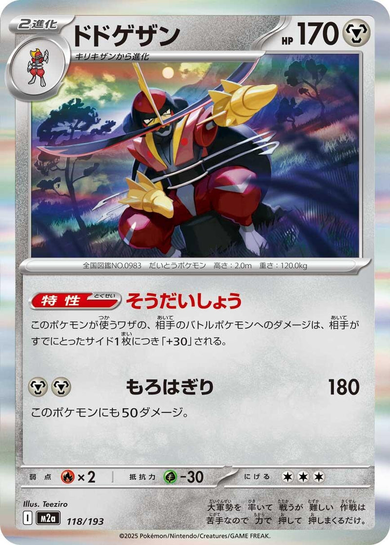 Japanese Pokemon Japan - Kingambit (118/193) [M2a: Mega Dream ex] (Japanese)