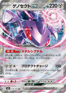 Japanese Pokemon Japan - Genesect ex (119/193) [M2a: Mega Dream ex] (Japanese)