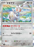 Japanese Pokemon Japan - Magearna (120/193) [M2a: Mega Dream ex] (Japanese)
