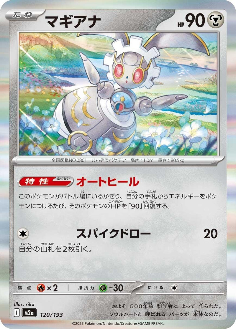 Japanese Pokemon Japan - Magearna (120/193) [M2a: Mega Dream ex] (Japanese)