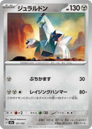 Japanese Pokemon Japan - Duraludon (121/193) [M2a: Mega Dream ex] (Japanese)