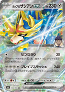 Japanese Pokemon Japan - Hop's Zacian ex (123/193) [M2a: Mega Dream ex] (Japanese)