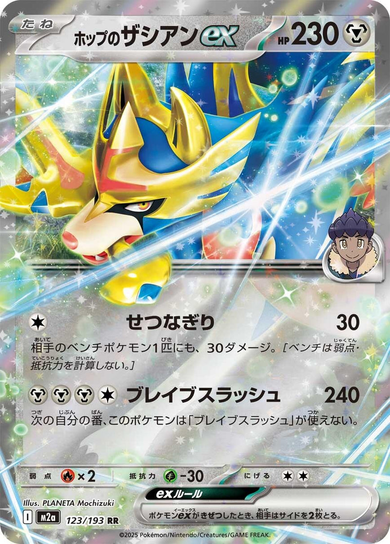 Japanese Pokemon Japan - Hop's Zacian ex (123/193) [M2a: Mega Dream ex] (Japanese)