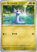 Japanese Pokemon Japan - Dratini (124/193) [M2a: Mega Dream ex] (Japanese)
