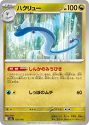 Japanese Pokemon Japan - Dragonair (125/193) [M2a: Mega Dream ex] (Japanese)