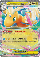 Japanese Pokemon Japan - Mega Dragonite ex (126/193) [M2a: Mega Dream ex] (Japanese)