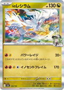 Japanese Pokemon Japan - N's Reshiram (128/193) [M2a: Mega Dream ex] (Japanese)