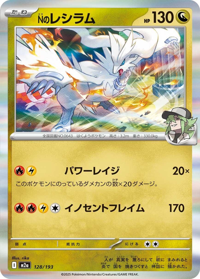 Japanese Pokemon Japan - N's Reshiram (128/193) [M2a: Mega Dream ex] (Japanese)