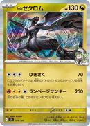 Japanese Pokemon Japan - N's Zekrom (129/193) [M2a: Mega Dream ex] (Japanese)