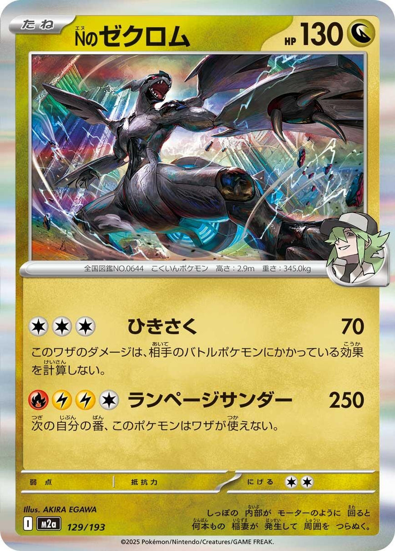 Japanese Pokemon Japan - N's Zekrom (129/193) [M2a: Mega Dream ex] (Japanese)