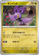 Japanese Pokemon Japan - Noibat (130/193) [M2a: Mega Dream ex] (Japanese)