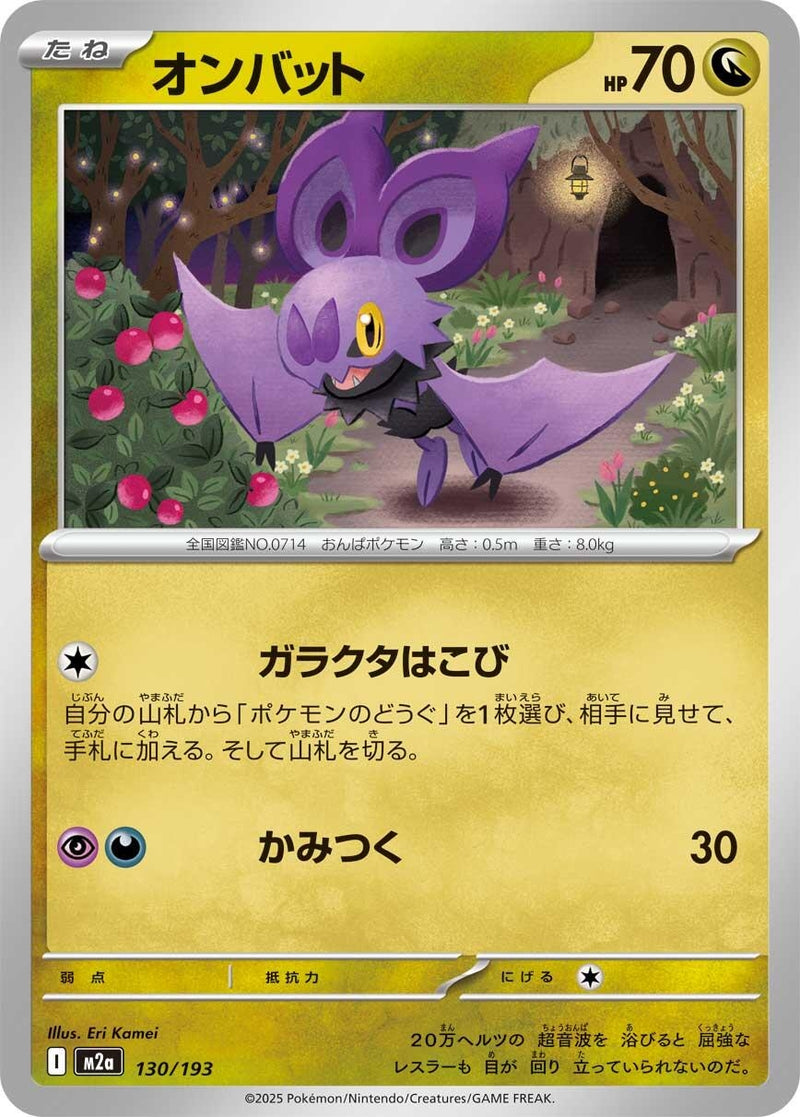 Japanese Pokemon Japan - Noibat (130/193) [M2a: Mega Dream ex] (Japanese)