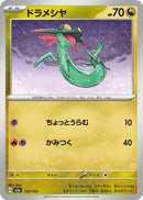Japanese Pokemon Japan - Dreepy (132/193) [M2a: Mega Dream ex] (Japanese)