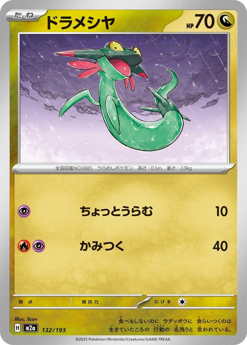 Japanese Pokemon Japan - Dreepy (132/193) [M2a: Mega Dream ex] (Japanese)