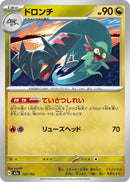 Japanese Pokemon Japan - Drakloak (133/193) [M2a: Mega Dream ex] (Japanese)