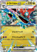 Japanese Pokemon Japan - Dragapult ex (134/193) [M2a: Mega Dream ex] (Japanese)