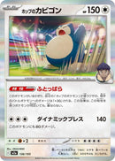 Japanese Pokemon Japan - Hop's Snorlax (136/193) [M2a: Mega Dream ex] (Japanese)