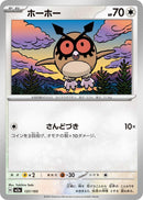 Japanese Pokemon Japan - Hoothoot (137/193) [M2a: Mega Dream ex] (Japanese)