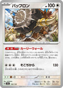 Japanese Pokemon Japan - Bouffalant (140/193) [M2a: Mega Dream ex] (Japanese)
