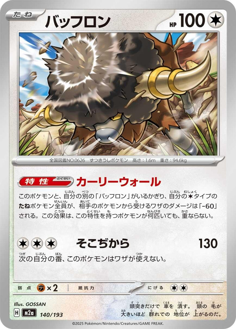 Japanese Pokemon Japan - Bouffalant (140/193) [M2a: Mega Dream ex] (Japanese)