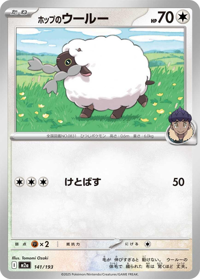 Japanese Pokemon Japan - Hop's Wooloo (141/193) [M2a: Mega Dream ex] (Japanese)