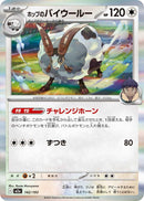 Japanese Pokemon Japan - Hop's Dubwool (142/193) [M2a: Mega Dream ex] (Japanese)