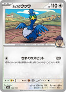 Japanese Pokemon Japan - Hop's Cramorant (143/193) [M2a: Mega Dream ex] (Japanese)