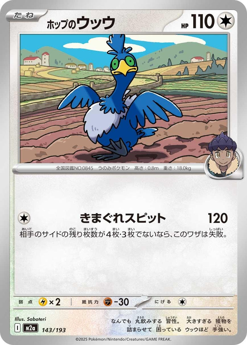 Japanese Pokemon Japan - Hop's Cramorant (143/193) [M2a: Mega Dream ex] (Japanese)