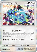 Japanese Pokemon Japan - Terapagos (144/193) [M2a: Mega Dream ex] (Japanese)