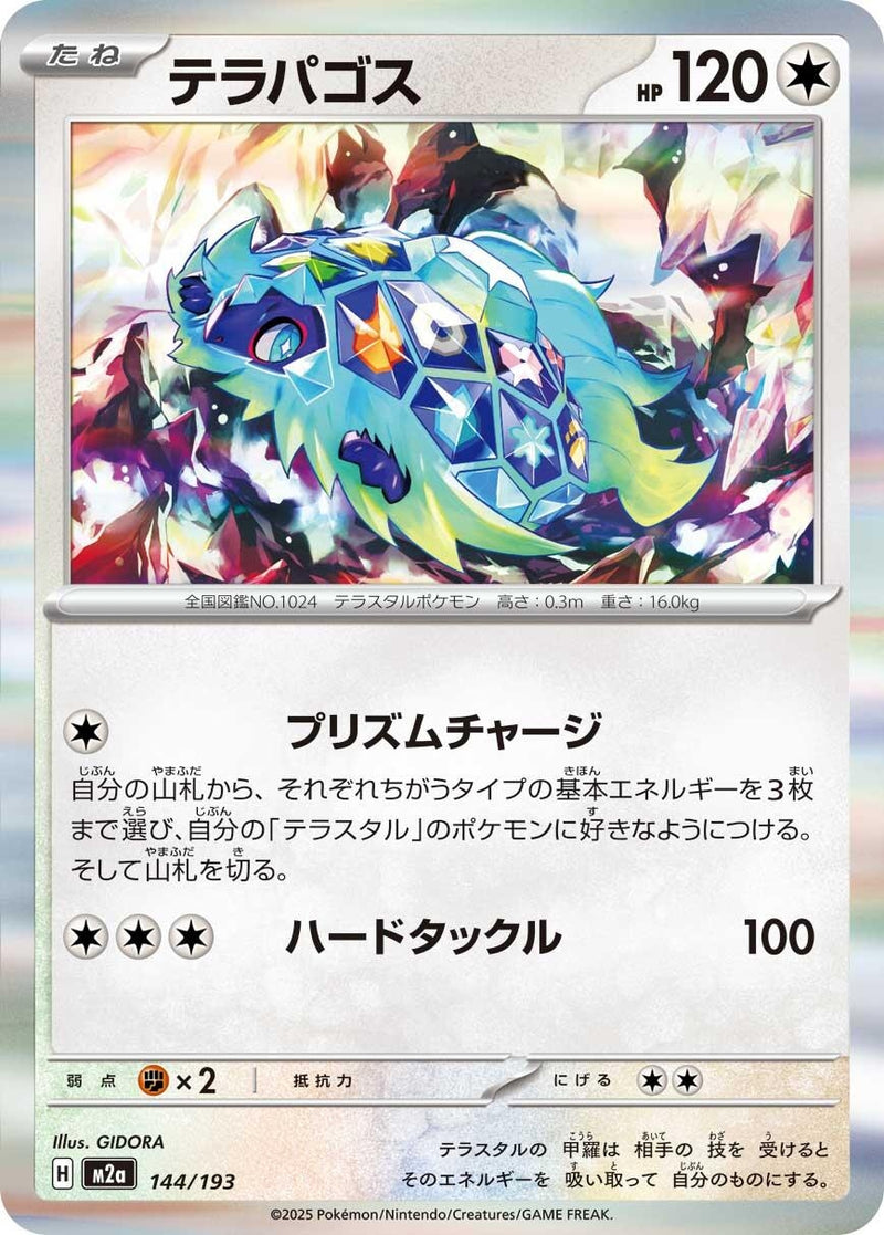 Japanese Pokemon Japan - Terapagos (144/193) [M2a: Mega Dream ex] (Japanese)
