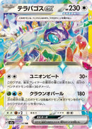 Japanese Pokemon Japan - Terapagos ex (145/193) [M2a: Mega Dream ex] (Japanese)