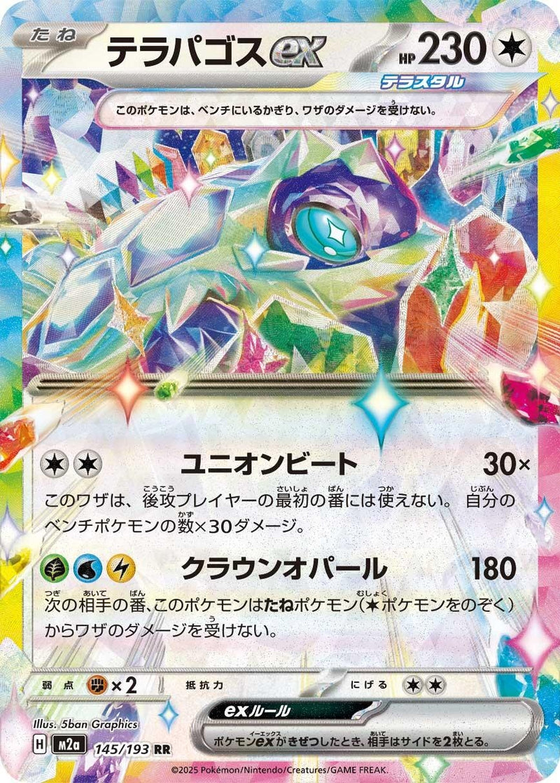 Japanese Pokemon Japan - Terapagos ex (145/193) [M2a: Mega Dream ex] (Japanese)