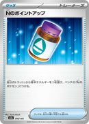 Japanese Pokemon Japan - N's PP Up (146/193) [M2a: Mega Dream ex] (Japanese)