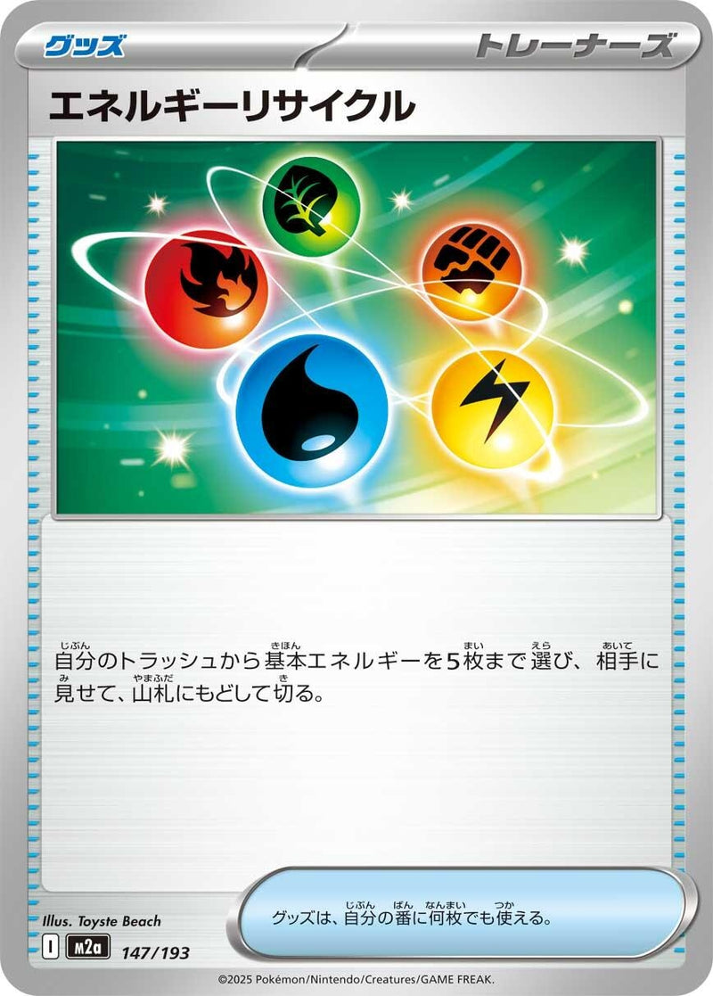 Japanese Pokemon Japan - Energy Recycler (147/193) [M2a: Mega Dream ex] (Japanese)