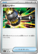 Japanese Pokemon Japan - Enhanced Hammer (148/193) [M2a: Mega Dream ex] (Japanese)