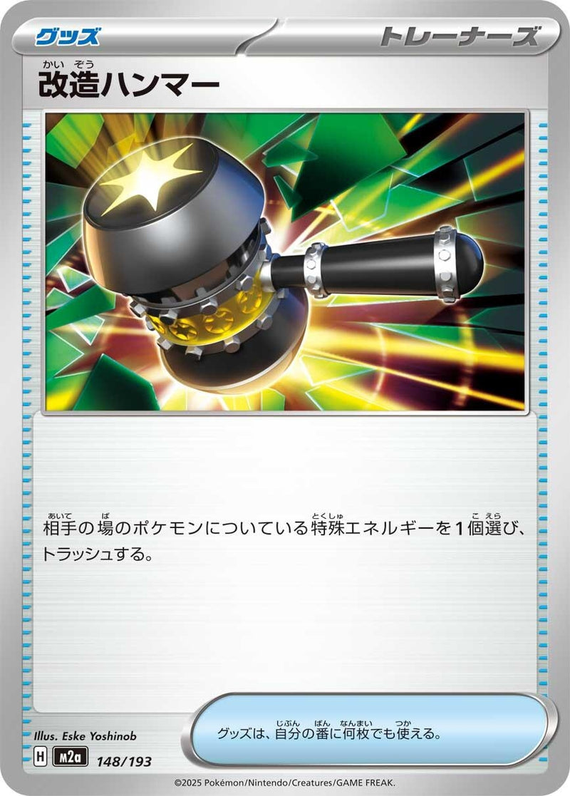 Japanese Pokemon Japan - Enhanced Hammer (148/193) [M2a: Mega Dream ex] (Japanese)