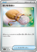 Japanese Pokemon Japan - Sacred Ash (150/193) [M2a: Mega Dream ex] (Japanese)