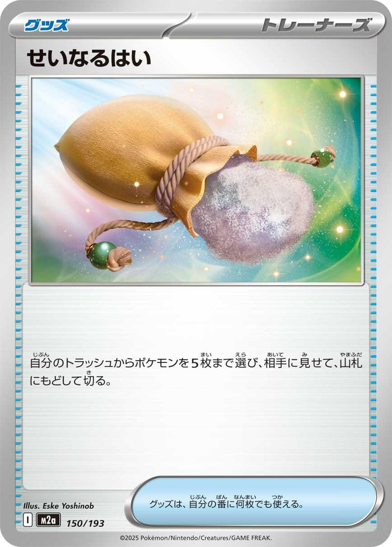 Japanese Pokemon Japan - Sacred Ash (150/193) [M2a: Mega Dream ex] (Japanese)