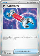 Japanese Pokemon Japan - Tool Scrapper (151/193) [M2a: Mega Dream ex] (Japanese)
