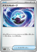 Japanese Pokemon Japan - Tera Orb (152/193) [M2a: Mega Dream ex] (Japanese)