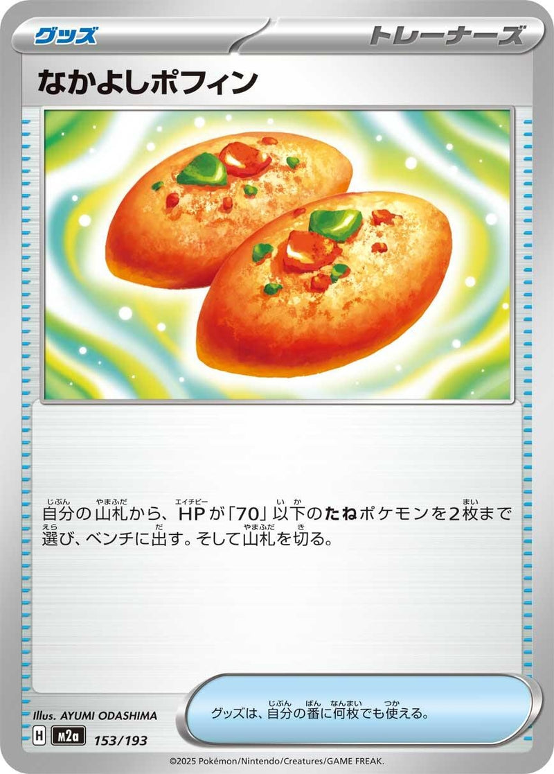 Japanese Pokemon Japan - Buddy-Buddy Poffin (153/193) [M2a: Mega Dream ex] (Japanese)