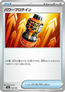 Japanese Pokemon Japan - Premium Power Pro (154/193) [M2a: Mega Dream ex] (Japanese)