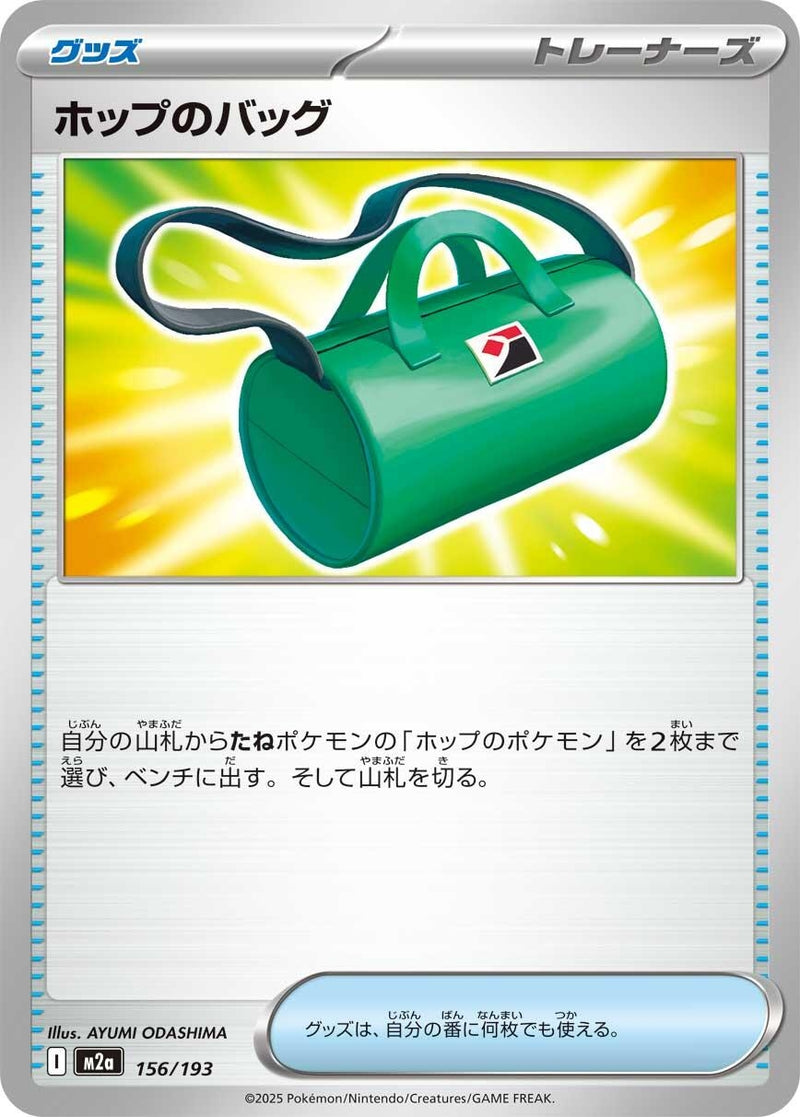 Japanese Pokemon Japan - Hop's Bag (156/193) [M2a: Mega Dream ex] (Japanese)