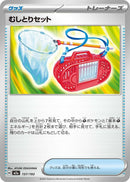 Japanese Pokemon Japan - Bug Catching Set (157/193) [M2a: Mega Dream ex] (Japanese)