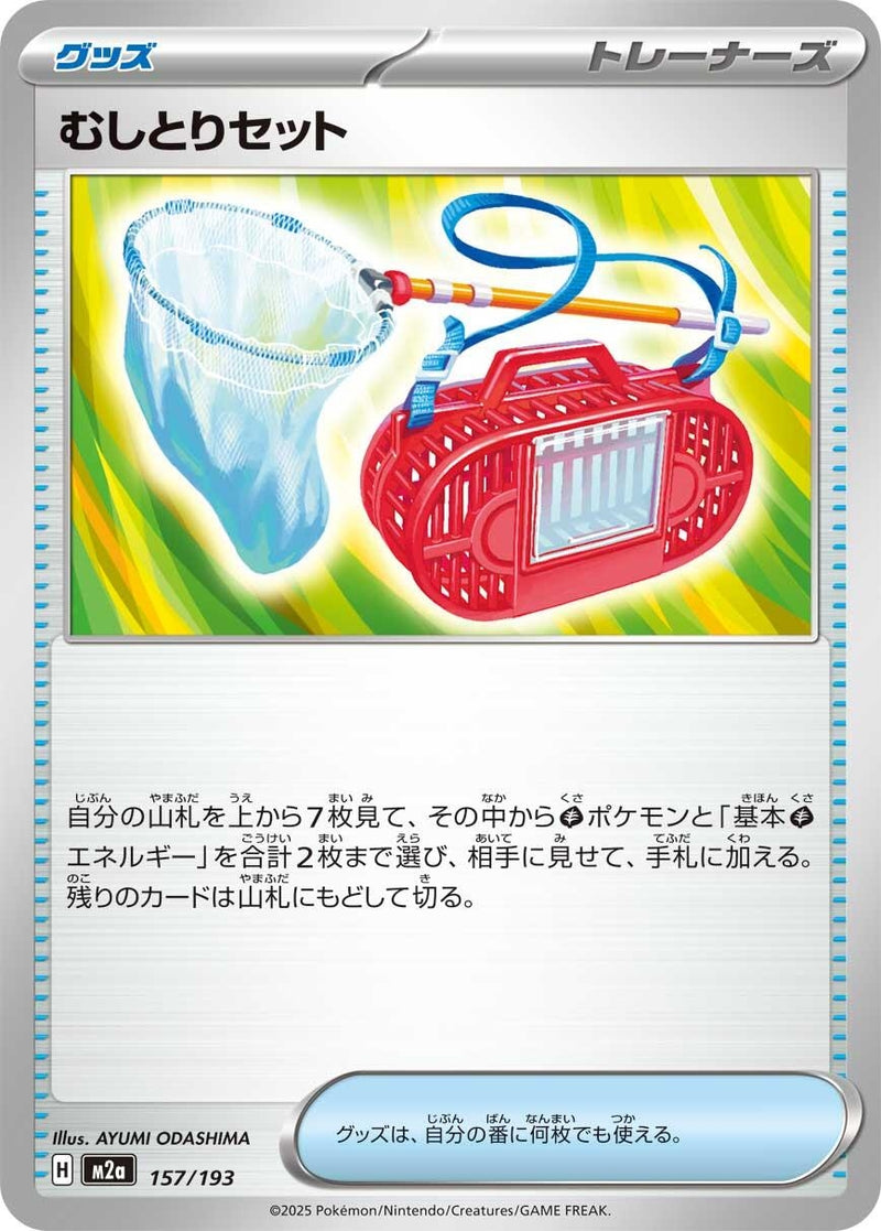 Japanese Pokemon Japan - Bug Catching Set (157/193) [M2a: Mega Dream ex] (Japanese)