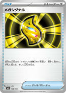 Japanese Pokemon Japan - Mega Signal (158/193) [M2a: Mega Dream ex] (Japanese)